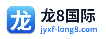 龙8国际